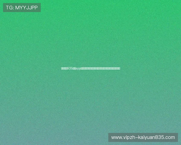 下载开元935棋牌app下载享受安全稳定的游戏环境，轻松赢取丰富的奖励和福利
