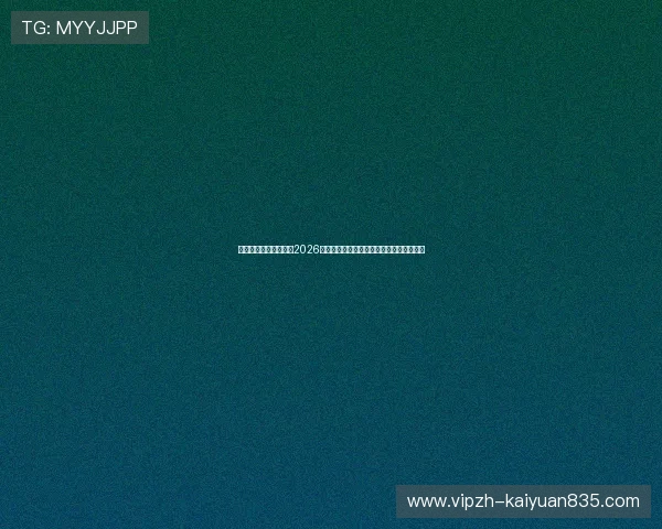 名爵娱乐网站详细介绍2026世界杯夺冠热门球队的战术特点与实力分析 名爵娱乐网站详细介绍2026世界杯夺冠热门球队的战术特点与实力分析