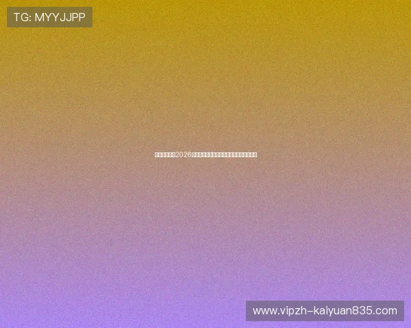 皇冠真人版:2026年世界杯精彩赛事回放与精彩瞬间集锦推荐 皇冠真人版:2026年世界杯精彩赛事回放与精彩瞬间集锦推荐